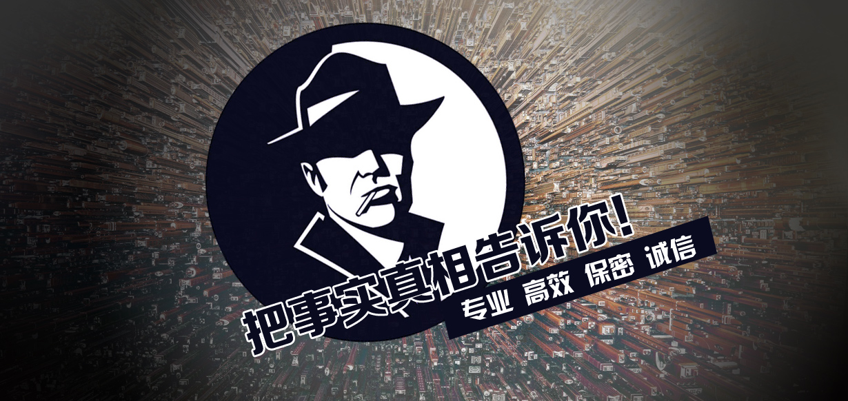 廣州海珠區(qū)私人偵探調查公司案例分